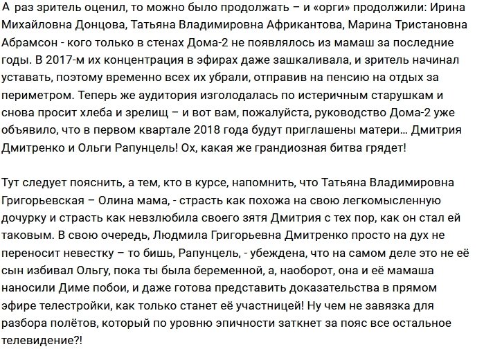 Дом-2 ждёт битва брендовых мамаш?