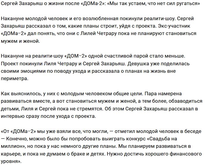 Сергей Захарьяш: Мы уходили не в никуда