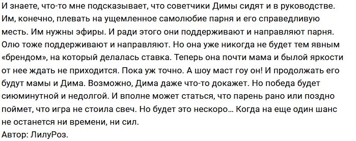 Мнение: Дмитренко готов мстить «любимой»