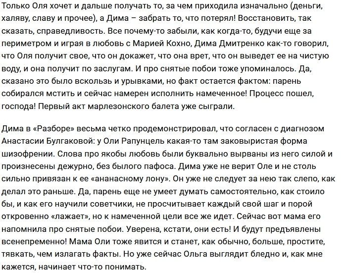 Мнение: Дмитренко готов мстить «любимой»