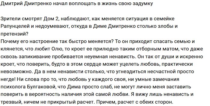 Мнение: Дмитренко готов мстить «любимой»