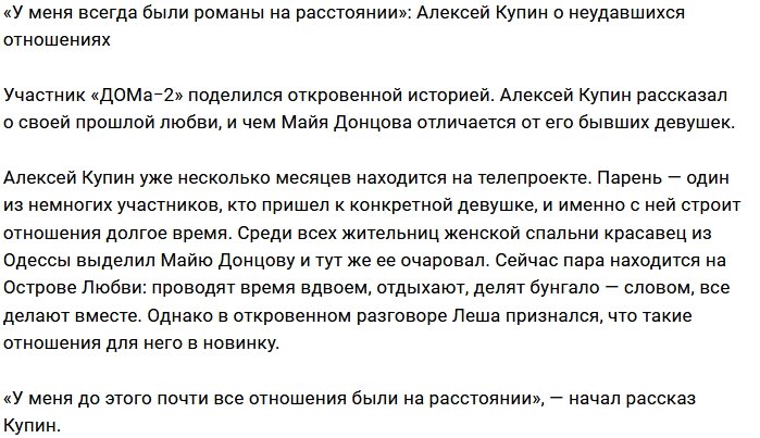 Алексей Купин: У меня были романы по переписке