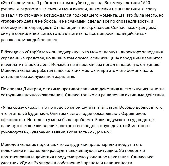 Дмитрий Исламов обвиняется в краже чужого кошелька