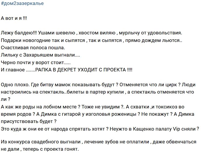 Мнение: Рапа уходит в декрет? Не верю!