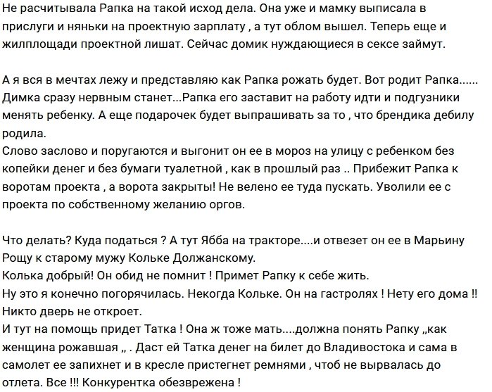 Мнение: Рапа уходит в декрет? Не верю!