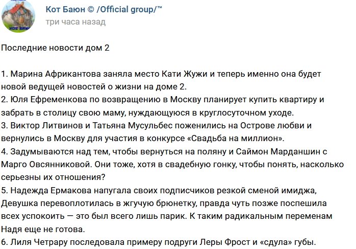 Новости от Кота Баюна (15.01.2018)