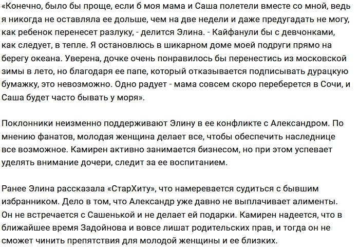 Александр Задойнов препятствует выезду дочери Саши в США