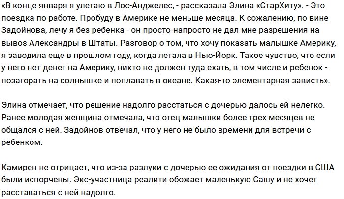 Александр Задойнов препятствует выезду дочери Саши в США