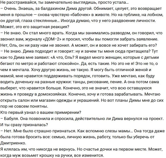 Ольга Рапунцель: Посмотрите, во что Дима превратил меня!