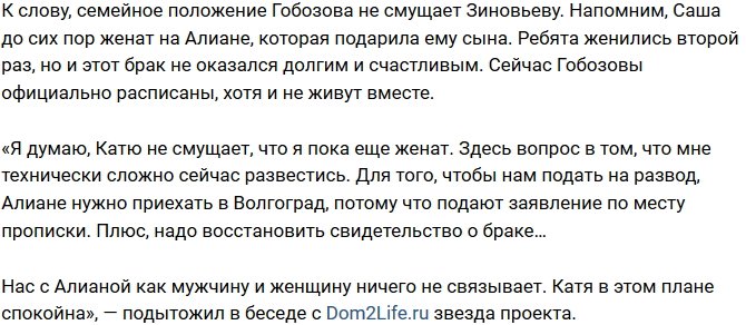 Александр Гобозов: Екатерину не смущает мой брак