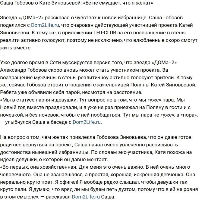 Александр Гобозов: Екатерину не смущает мой брак