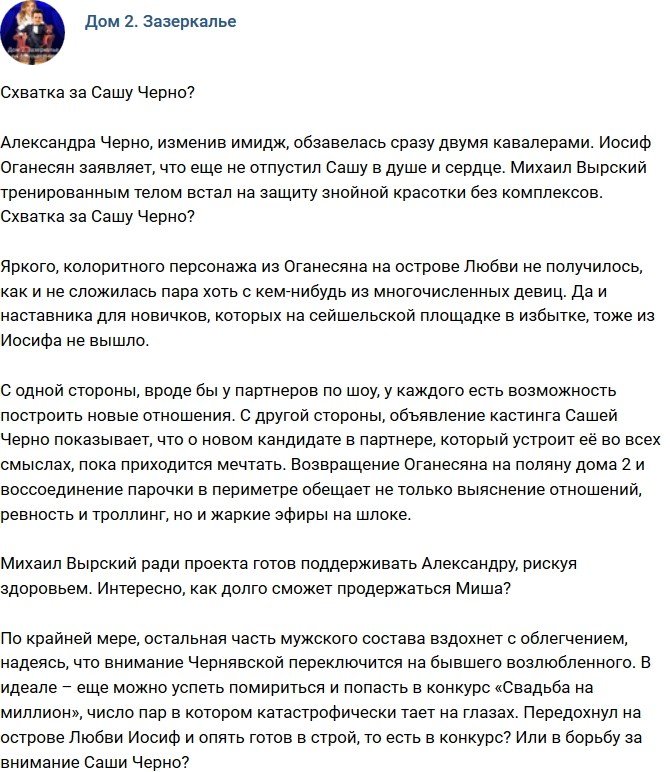 Мнение: Борьба за Александру Черно? 