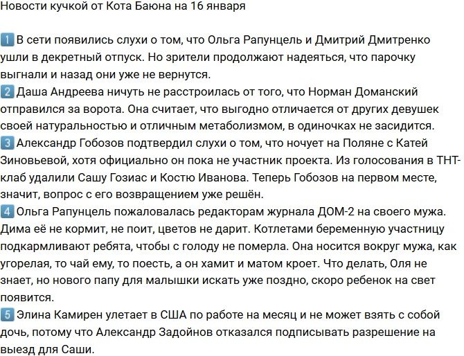 Новости от Кота Баюна (16.01.2018)