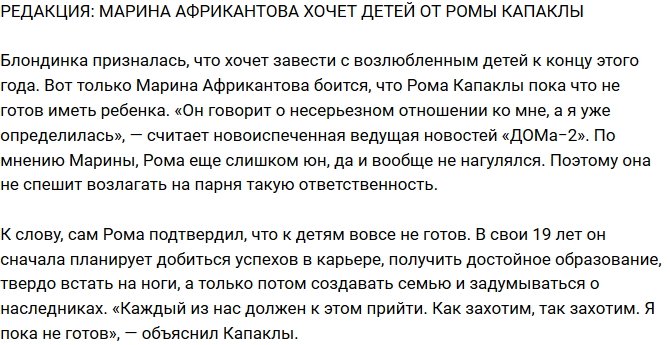 Из блога Редакции: Африкантова мечтает о детях от Капаклы