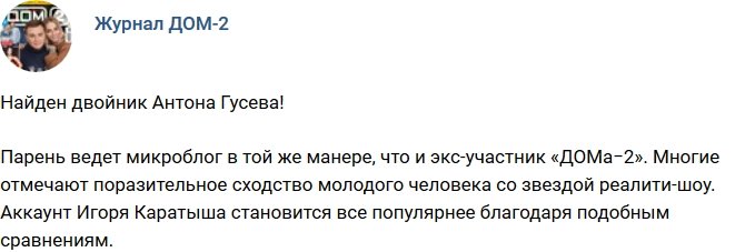 Новости журнала Дом-2 (16.01.2018)