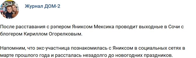 Новости журнала Дом-2 (16.01.2018)