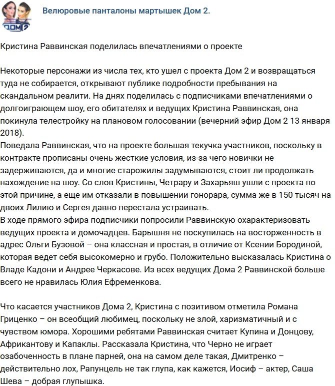 Кристина Раввинская: На Доме-2 очень жесткие условия!