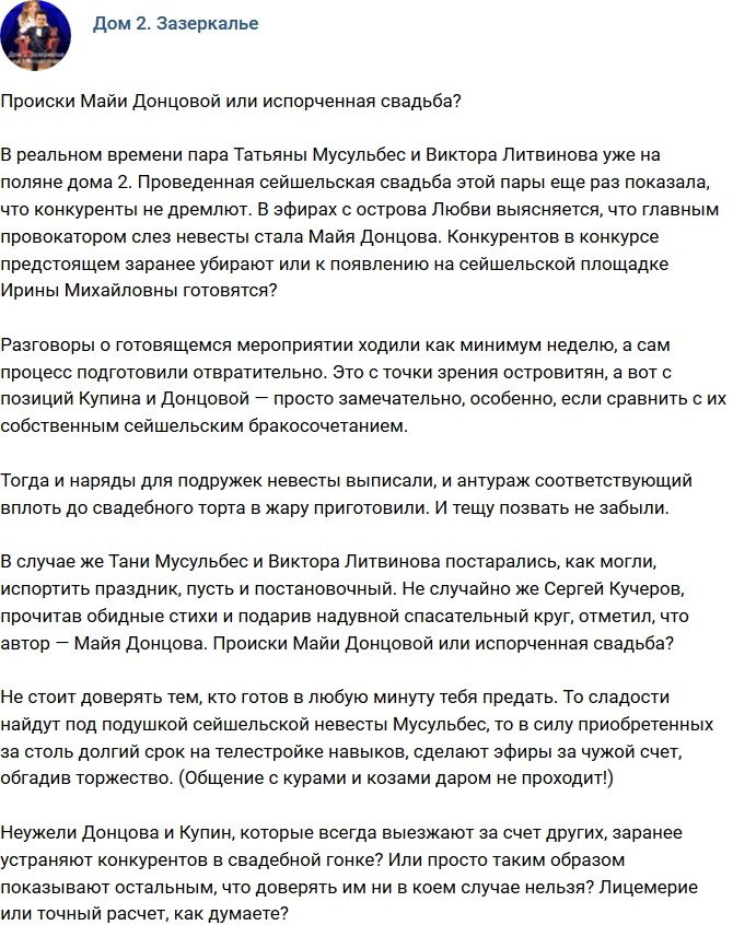 Мнение: Происки хитрой Майи Донцовой?