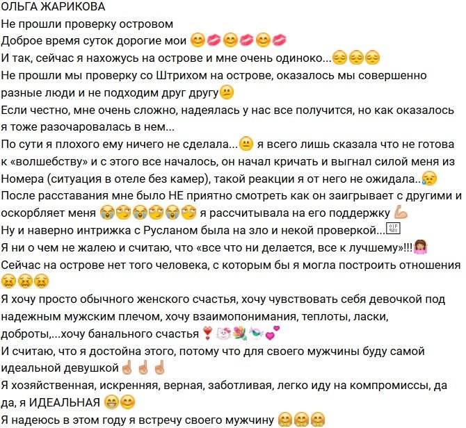 Ольга Жарикова: Мы слишком разные!