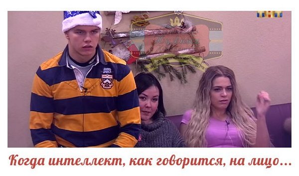 Приколы о Дом-2 (17.01.2018)