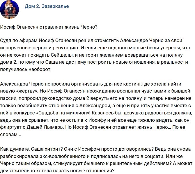 Мнение: Оганесян мстит Черно?