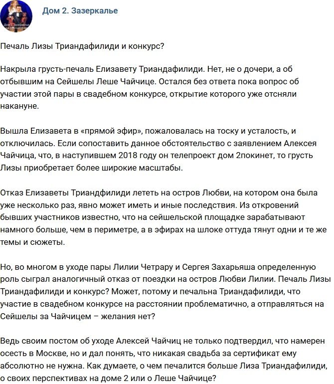 Мнение: Грусть-печаль Елизаветы Триандафилиди?