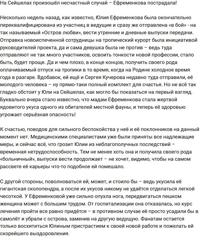 Здоровью Ефременковой грозит опасность