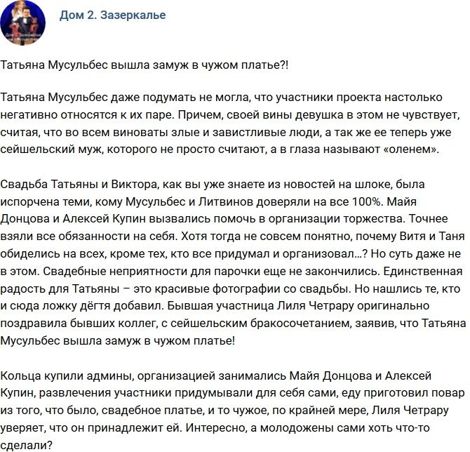 Мнение: Мусульбес вышла замуж в платье с чужого плеча?