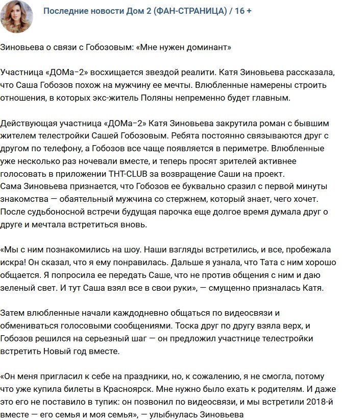 Екатерина Зиновьева: Саша взял все в свои руки!