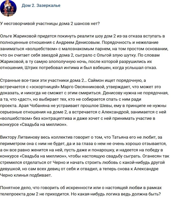 Мнение: Несговорчивой участнице придется уйти?