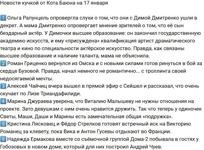 Новости от Кота Баюна (17.01.2018)