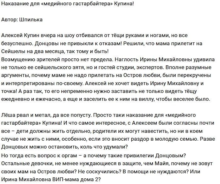 Мнение: Купина ждёт самое страшное наказание?