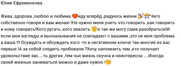 Юлия Ефременкова: Хватит меня учить