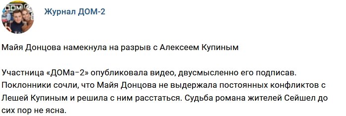 Новости журнала Дом-2 (18.01.2018)