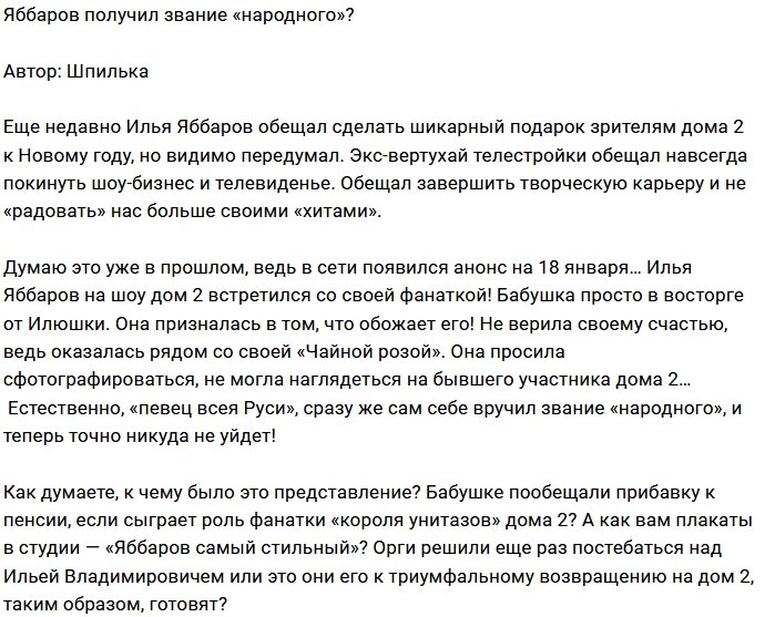 Мнение: Яббарова пиарят перед возвращением?