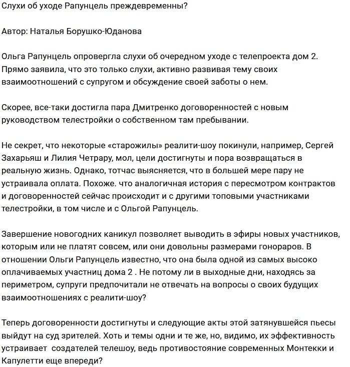 Мнение: Рапунцели ушли, чтобы вернуться?