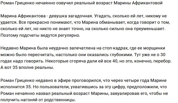 Роман Гриценко сдал с потрохами Марину Африкантову
