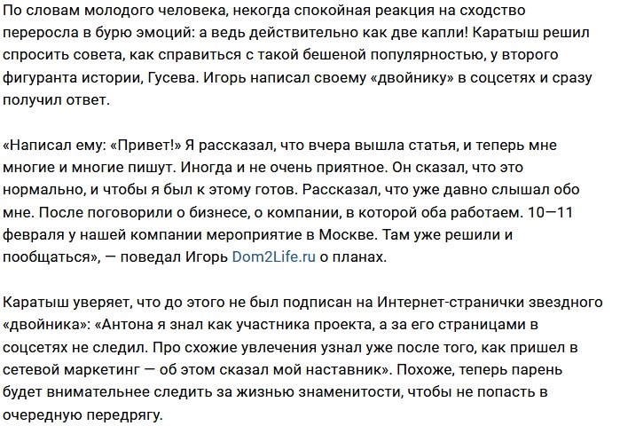 «Двойник» Антона Гусева написал ему в соцсетях