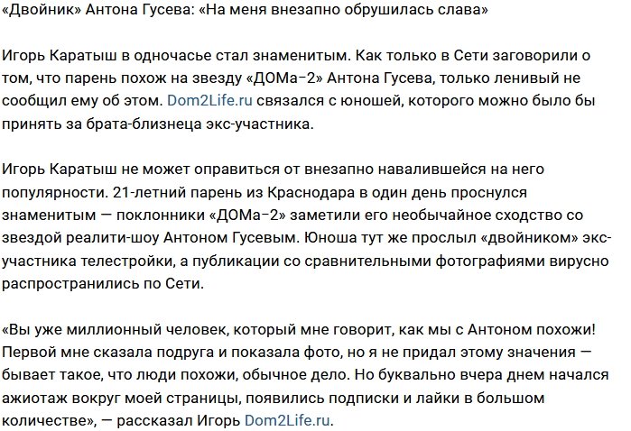 «Двойник» Антона Гусева написал ему в соцсетях