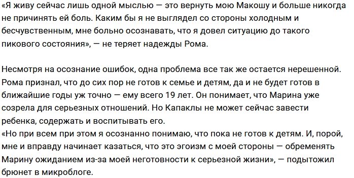 Роман Капаклы: Я потихоньку рушил наш мир