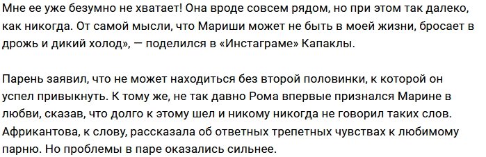 Роман Капаклы: Я потихоньку рушил наш мир