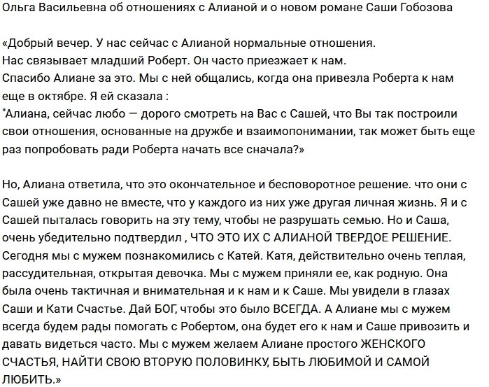 Ольга Гобозова довольна выбором сына