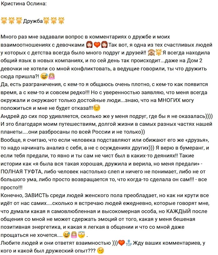 Кристина Ослина: В общении я очень легкая