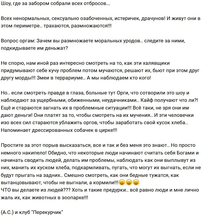 Мнение: Дом-2 заполонили моральные уроды