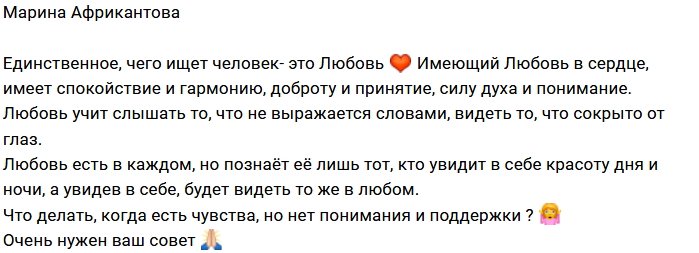 Марина Африкантова: Как мне быть?