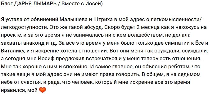 Дарья Лымарь: Наконец-то он мой