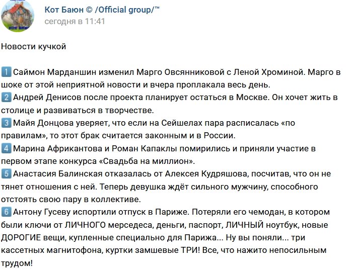 Новости от Кота Баюна (18.01.2018)