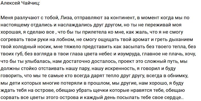 Алексей Чайчиц: Вспоминаю о тебе