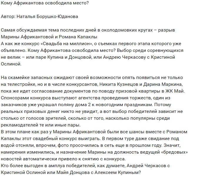 Мнение: Африкантову сменит Ослина?