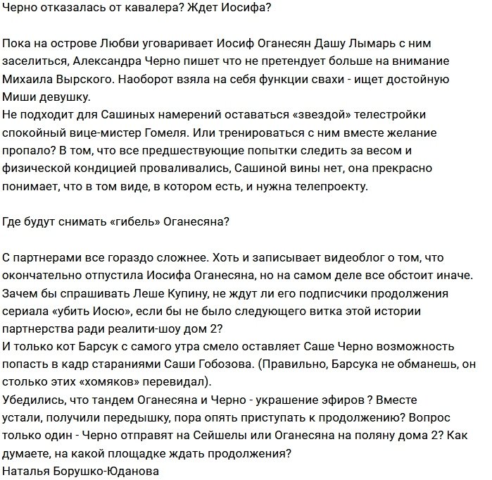 Мнение: Без Йоси Черно жизнь не мила?